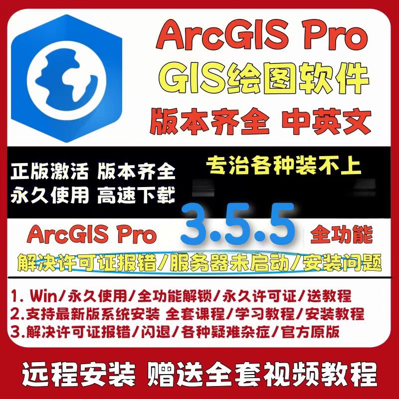 ArcGIS Pro 3.5.5中英文版含数据转换和深度学习模块安装指南