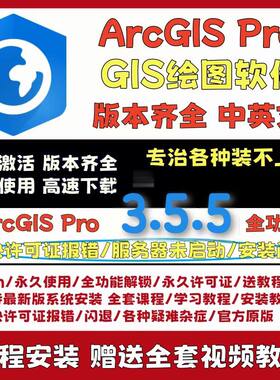 ArcGIS Pro 3.5.5中英文版含数据转换和深度学习模块安装指南
