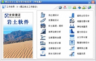 理正岩土软件6.5PB3免锁挡土墙设计抗滑桩设计软土路堤坝边坡分析