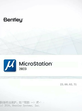 MicroStation 2023 MicroStation2023 (SES)简体中文版