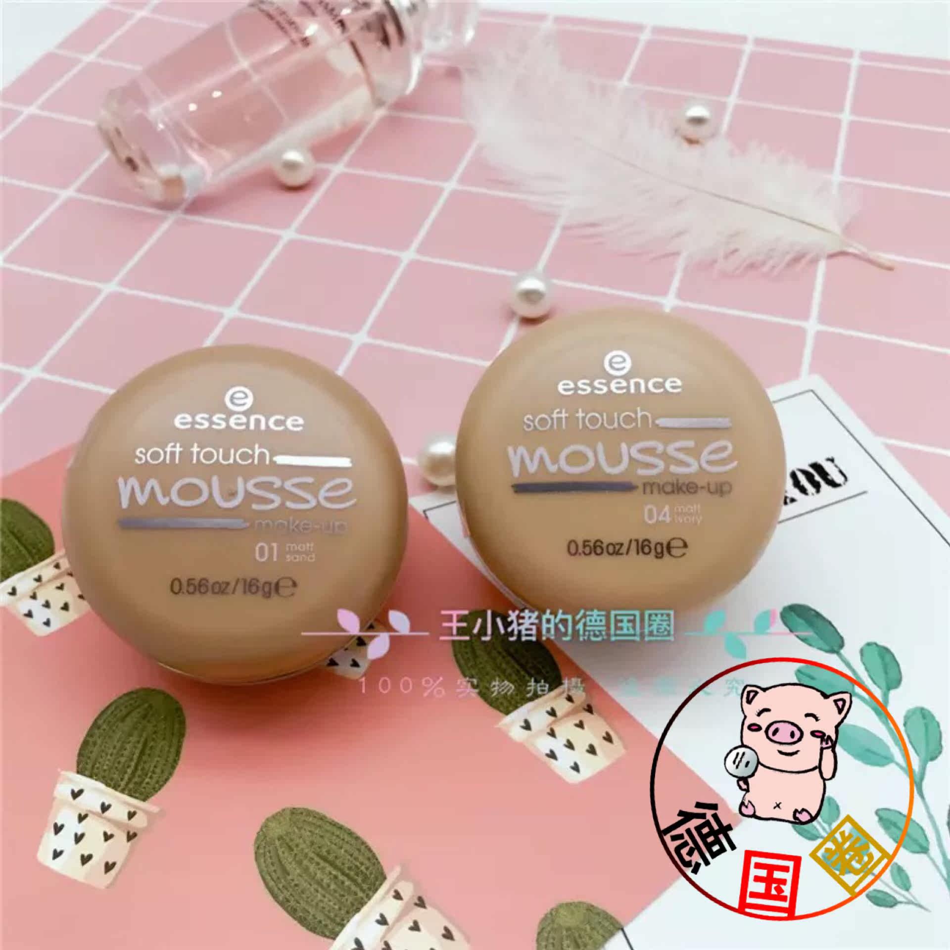 现货 德国Essence植物亚光控油慕斯粉底霜 滋润自然贴服无瑕热在类目 彩妆/香水/美妆工具, 粉底液/膏中 - 来自Buy2taobao.com提供专业的淘宝代购服务