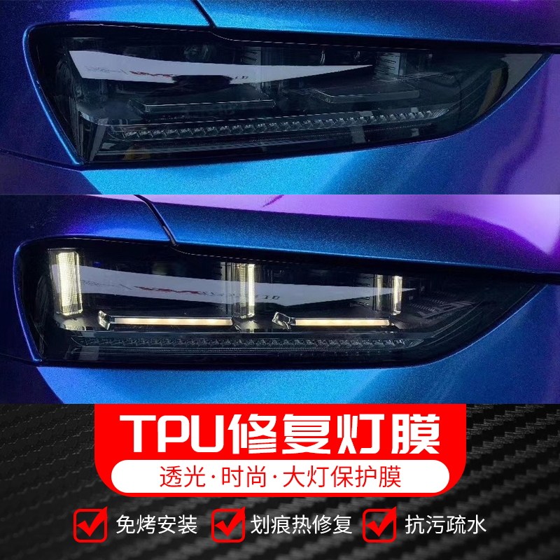 汽车大灯保护膜透明大灯膜熏黑大灯莫进口品质TPU大灯熏黑膜TPU膜