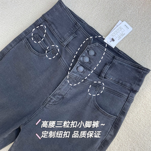 高定笑脸三粒扣显瘦弹力大牛仔裤