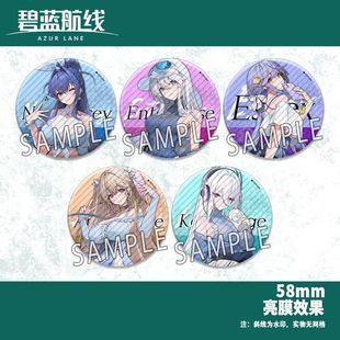 .碧蓝航线周边7周年新泽西号观光奇尔沙治企业花园徽章吧唧痛包