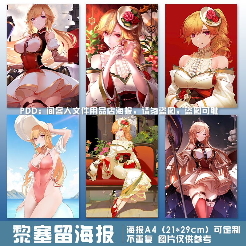 适用碧蓝航线黎塞留海报