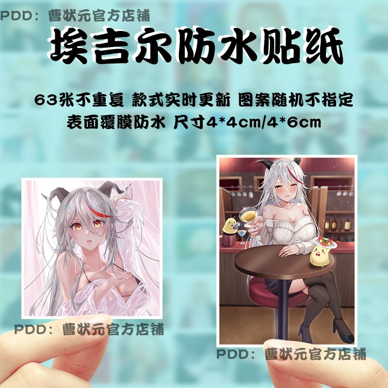 适用埃吉尔贴纸定制游戏