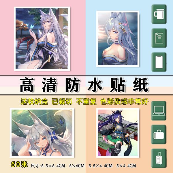 适用信浓贴纸定制[碧蓝航