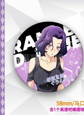 .碧蓝之海北原伊织周边古手川奈奈华滨冈梓古手川千纱徽章吧唧谷