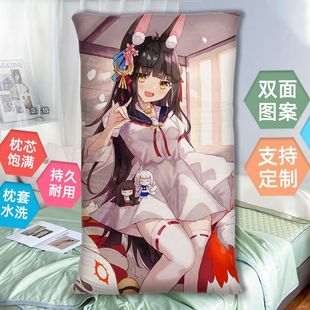 适用碧蓝航线长门抱枕双面二次元2way半身睡觉枕头长方形来图印花