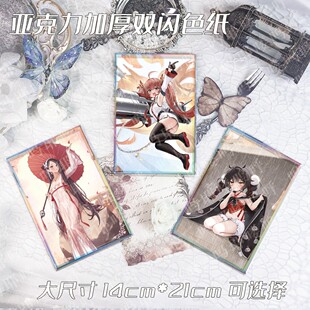 .碧蓝航线抚顺海容伏波亚克力色纸镭射双闪周边谷子扎痛包饰品桌