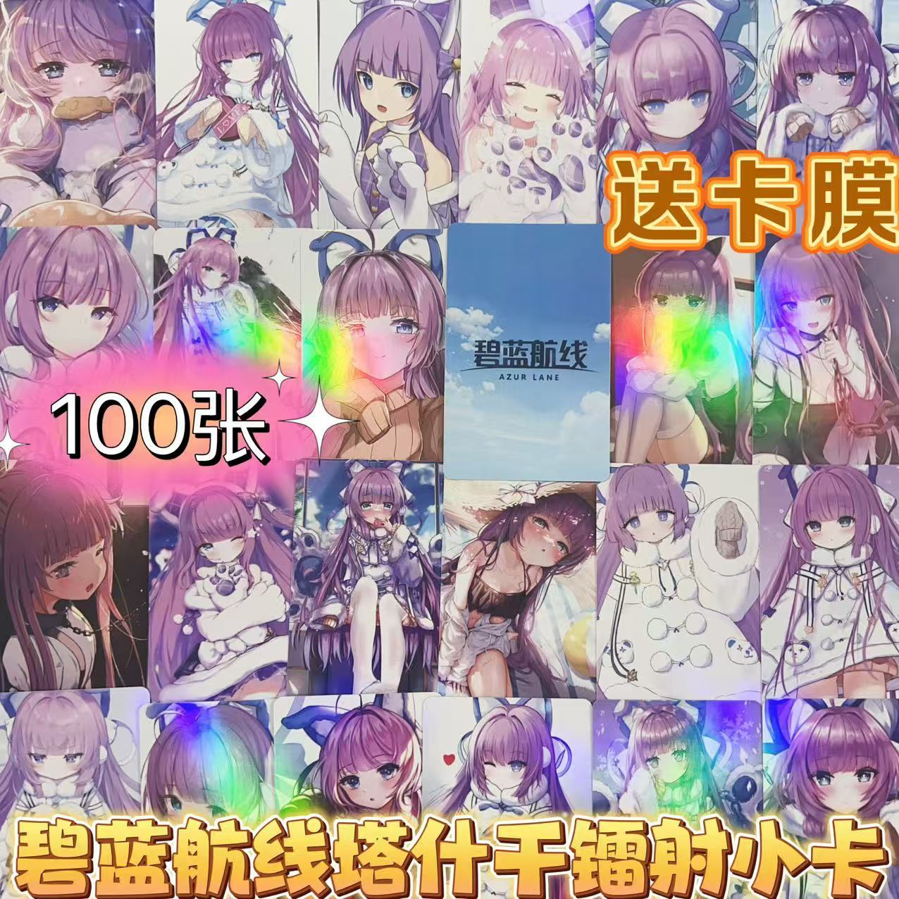 适用碧蓝航线塔什干100张