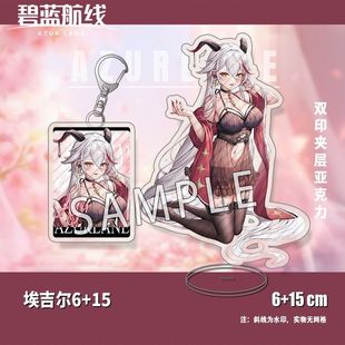 适用碧蓝航线周边埃吉尔奇尔沙治尾张睡衣款亚克力立牌钥匙扣摆件