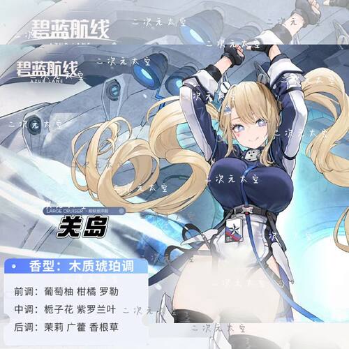 适用碧蓝航线周边定制星