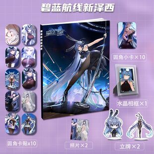 .碧蓝航线新泽西周边珍藏画册集同款亚克力立牌小卡相框卡贴照片