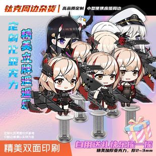 .碧蓝航线摇摇乐弹簧立牌罗恩能代企业Q版同人定制周边diy吧唧摆