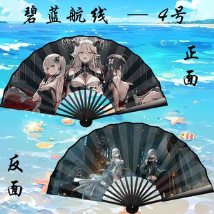 .碧海航线周边二次元扇子10寸绢布折扇企业镇海多人物可定制图案