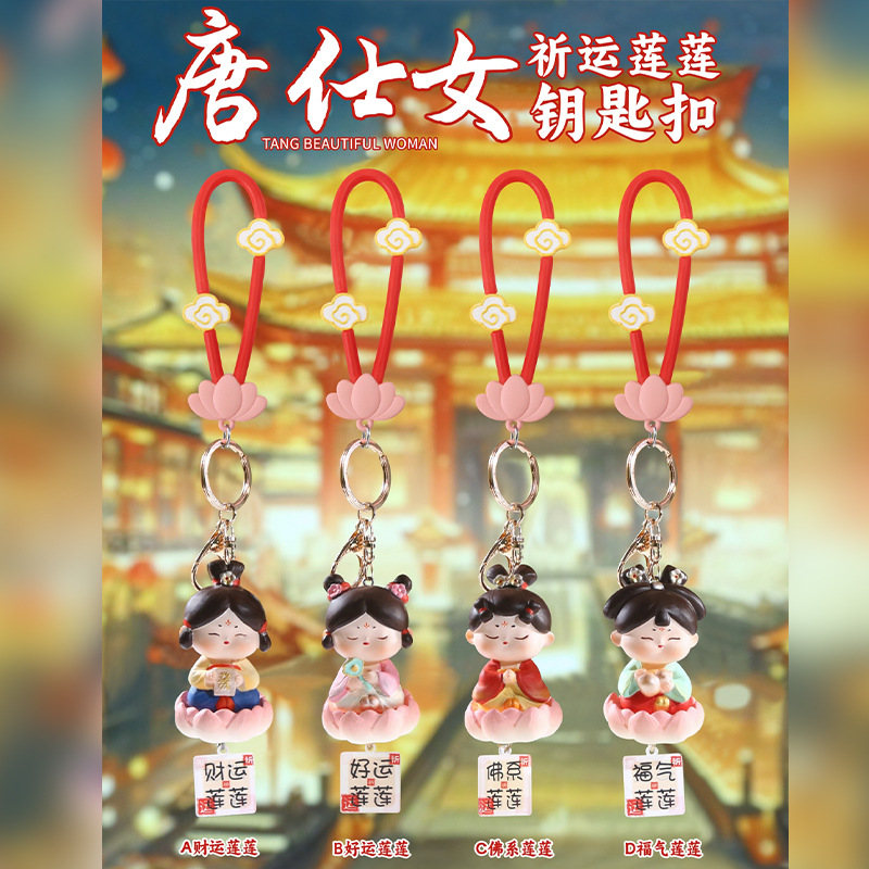 唐仕女好运莲莲钥匙扣挂件车载包包挂饰古风女孩房间装饰一件
