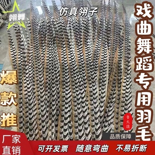 超仿真翎子翎毛俏花旦京剧戏曲演天然野鸡毛雉鸡羽长翎子山鸡羽毛