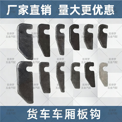 货车车厢焊接板钩加厚耐用寿命长