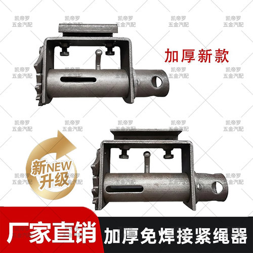货车自挂式加厚免焊接紧绳器