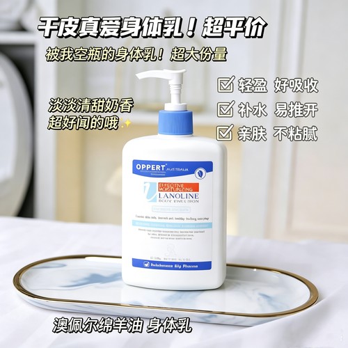 干皮救星绵羊油保湿身体乳