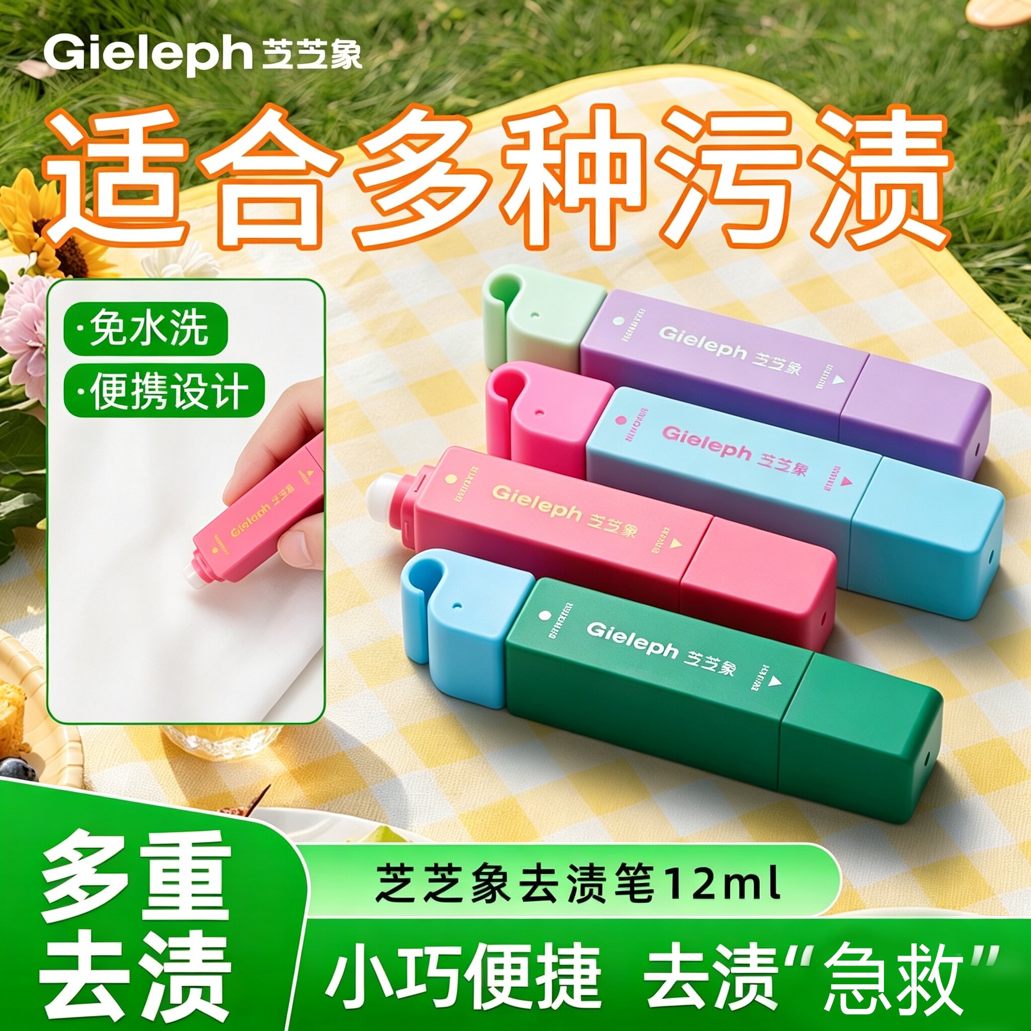 随身去渍笔应急去污