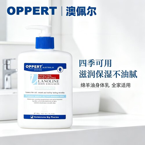 干皮救星绵羊油保湿身体乳