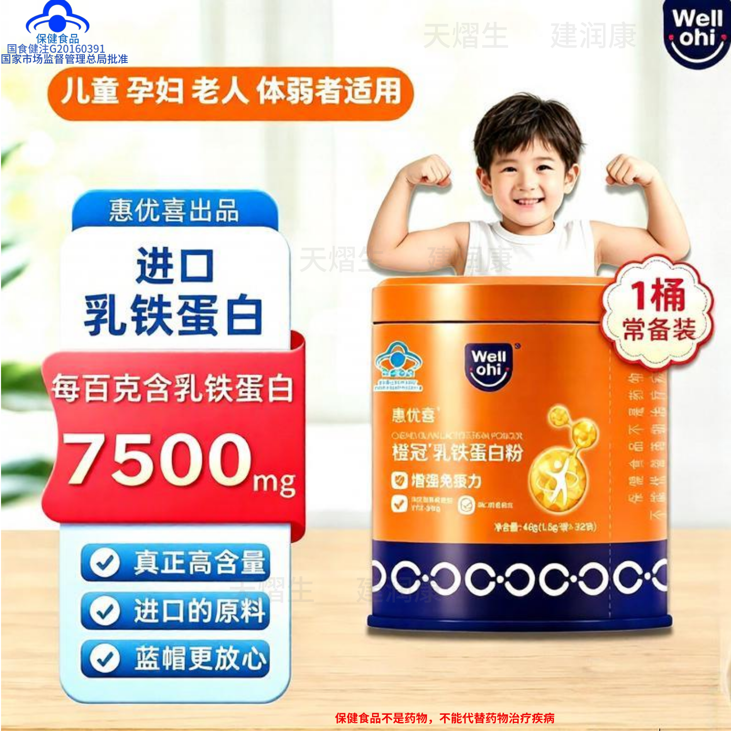 乳铁蛋白乳清蛋白粉增强免疫力儿童怀孕妇备孕产后成人中老年补品