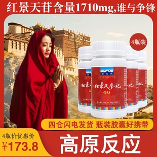 西藏旅游高原反应麦力若牌红景天胶囊 4瓶套餐 进藏环游骑行高反
