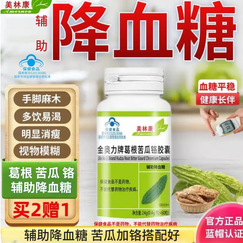 美林康金奥力牌葛根苦瓜铬胶囊搭辅助中老年高血糖降糖血糖桑叶茶