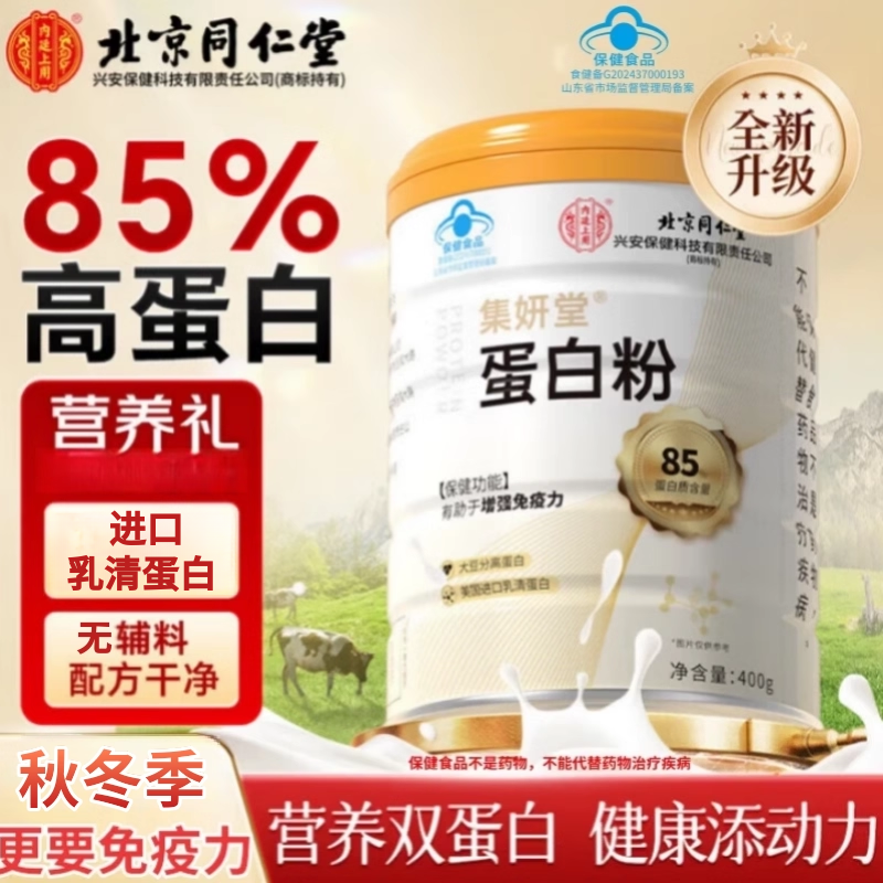 无糖复合双蛋白内廷上用蛋白粉