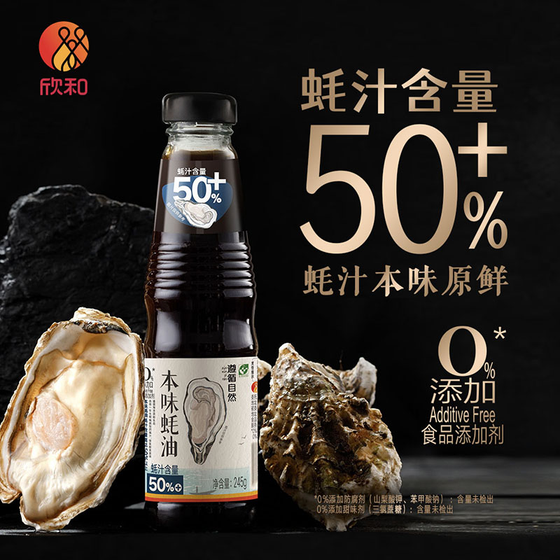 欣和遵循自然本味蚝油245g