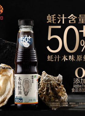欣和遵循自然本味蚝油245g 提鲜调味蚝汁醇厚 蚝汁含量50% 纯蚝油