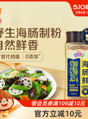 欣和味达美御海厨海肠鲜105g 海肠粉可代替鸡精味精海肠提鲜炒菜