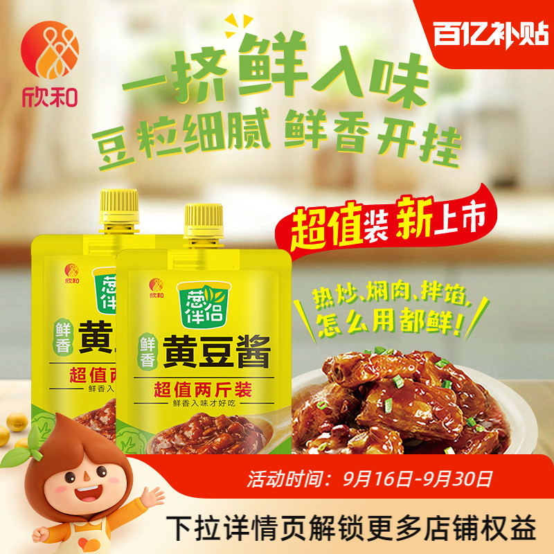 欣和葱伴侣鲜香黄豆酱2KG加嘴装图片