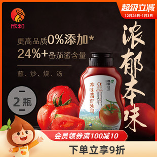 遵循自然本味番茄沙司340G 2瓶新疆番茄酱0%添加防腐剂挤压瓶家用