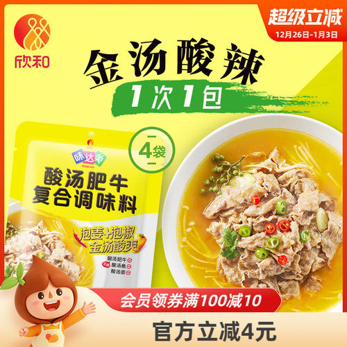 欣和味达美酸汤肥牛调料50g*4袋