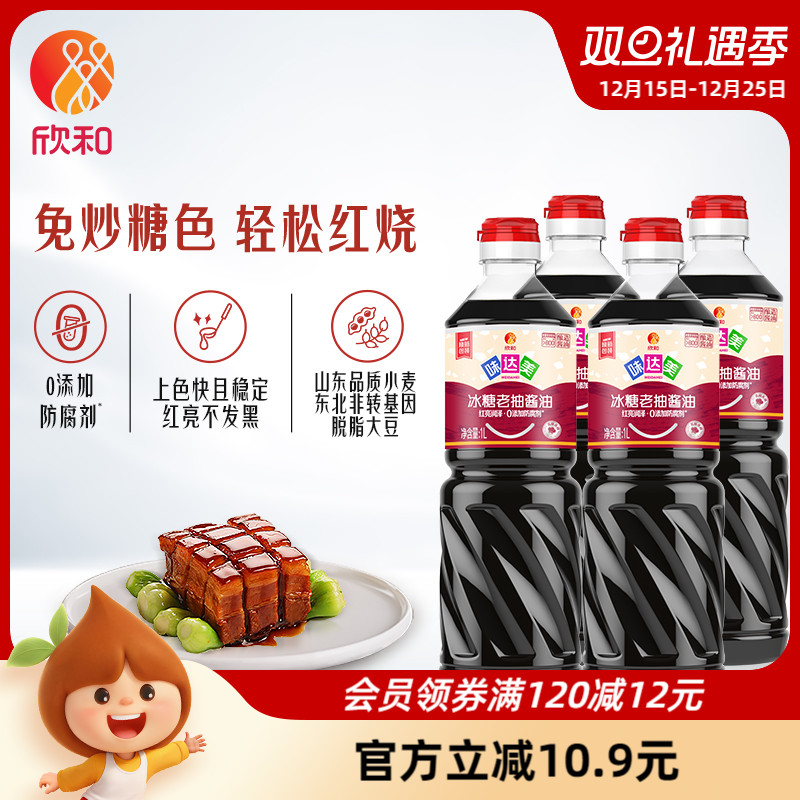 欣和味达美冰糖老抽1L*4黄豆酱油