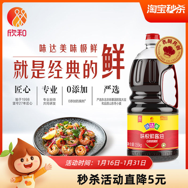 欣和味达美味极鲜酱油特级生抽1.55kg 鲜味酱油家用炒菜凉拌提鲜,粮油调味/速食/干货/烘焙,酱油,淘宝优惠券,粉丝福利购,淘宝优惠卷