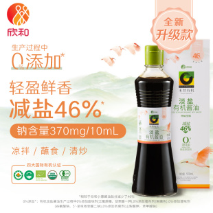 禾然有机淡盐酱油500ml 减盐46%欣和特级酿造生抽0%添加防腐剂