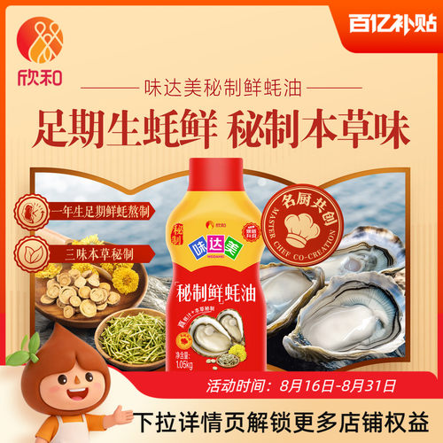 欣和味达美秘制鲜蚝油1.05kg提鲜