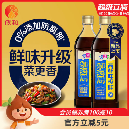 欣和味达美高鲜味极鲜生抽1000ml