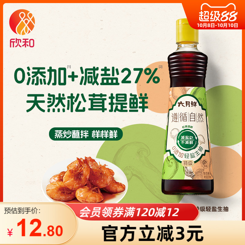 六月鲜遵循自然0添加轻盐生抽