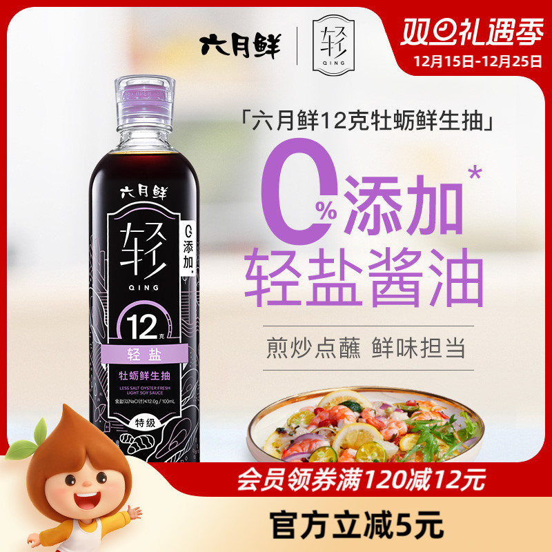 欣和六月鲜12g轻盐牡蛎酱油500ml