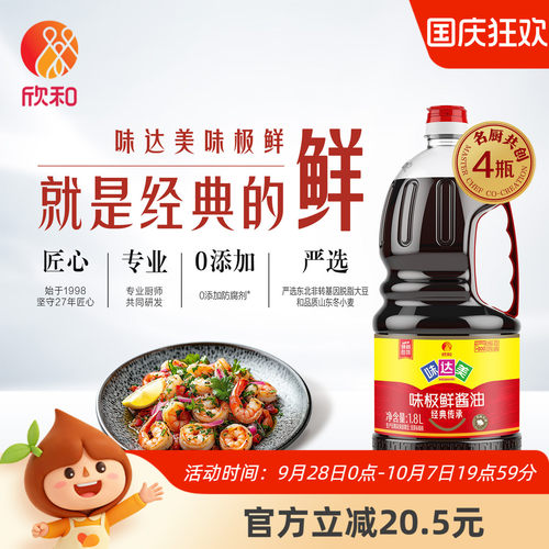 欣和味极鲜特级酿造酱油1.8L*4瓶
