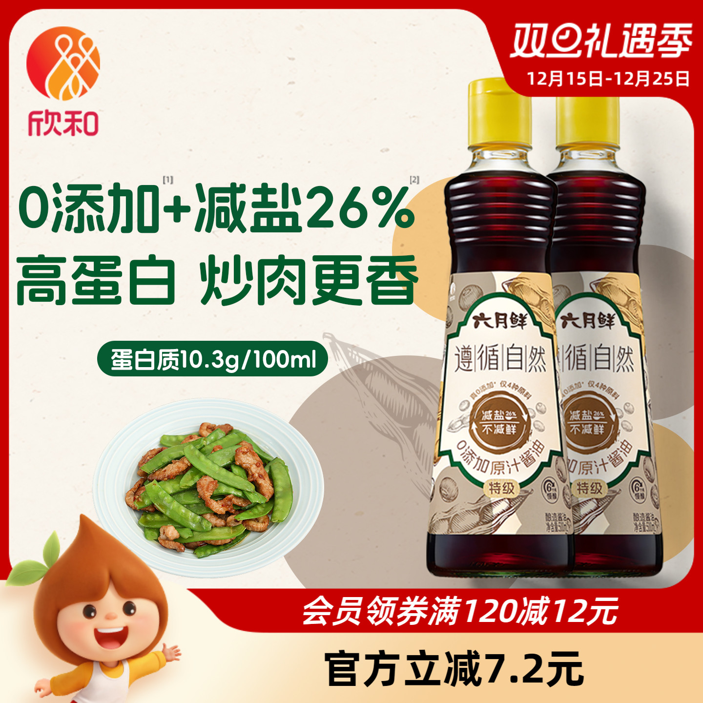 欣和六月鲜特级原汁酱油500ml*2