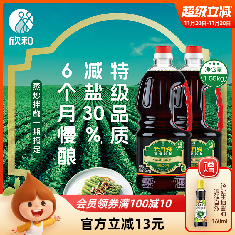 欣和六月鲜特级酱油1.8L*2瓶