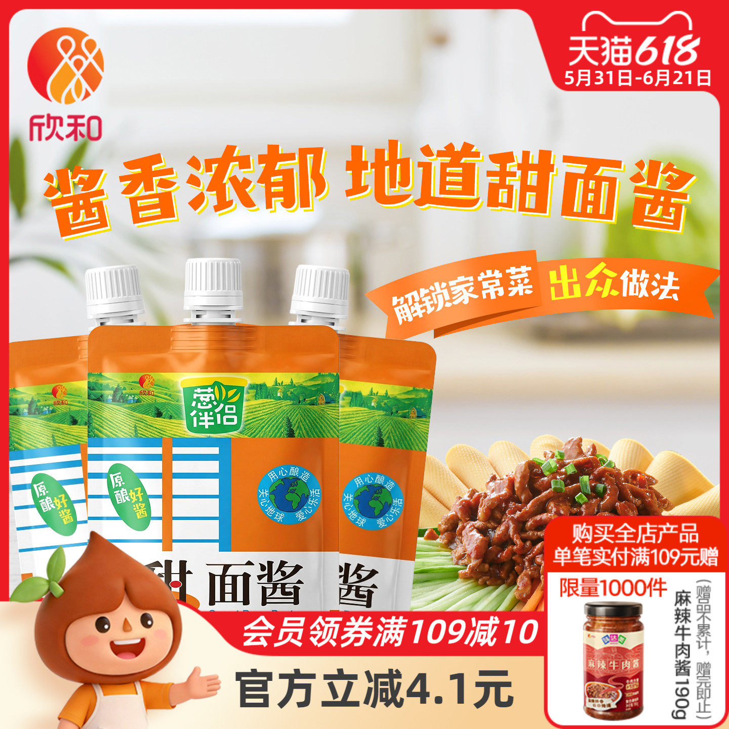 葱伴侣甜面酱450g*3袋 欣和六月香原酿酱 便捷袋装老北京炸酱面酱