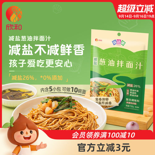 欣和味达美葱油拌面汁150g(30*5)