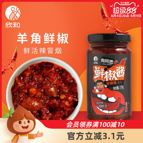 有所思鲜椒酱210g重辣拌饭酱